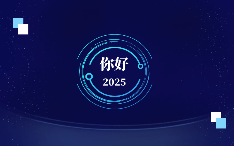 新元肇启，智向未来｜北京新葡萄8883AMG恭祝新年快乐