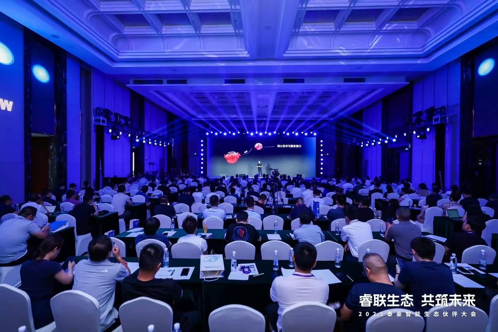 2025新葡萄8883AMG智能生态伙伴大会在京圆满落幕：睿联生态，共筑数智未来