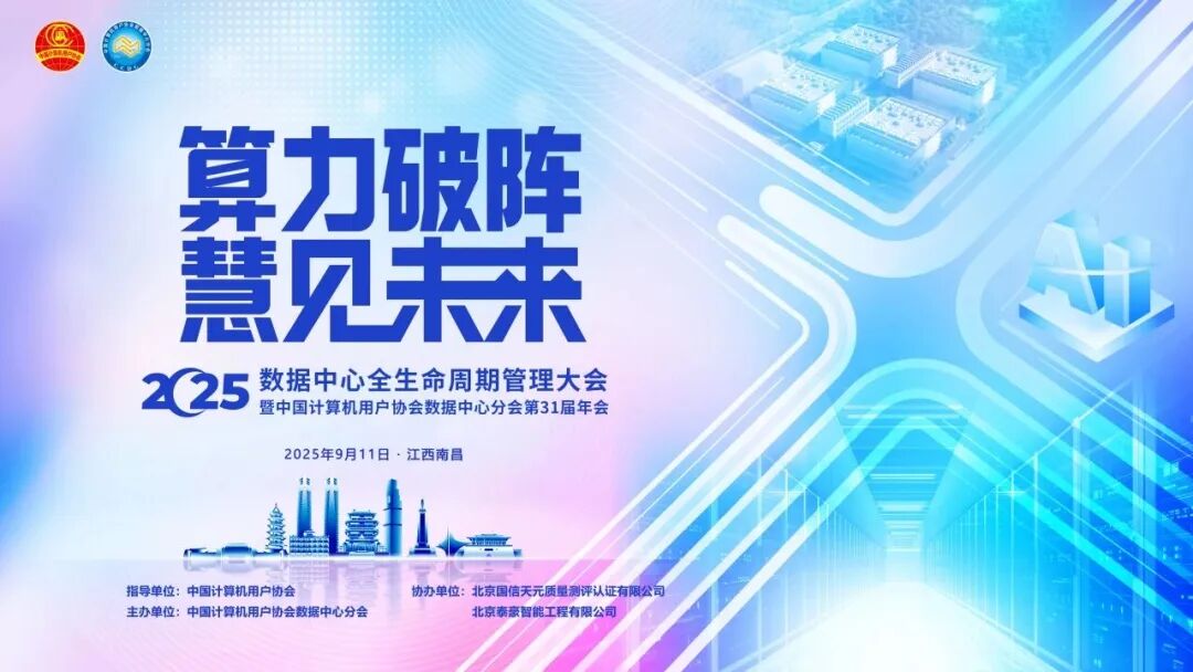 AI+算力跃迁：从高功率承载到全周期服务